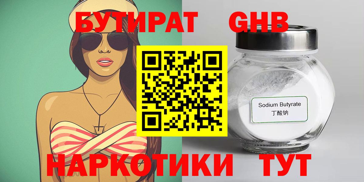 Бутират  БУТИРАТ GHB  Вход с VPN  Десногорск 