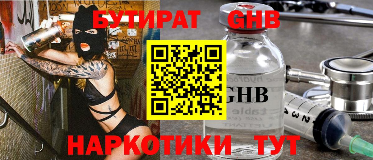 БУТИРАТ бутандиол Десногорск