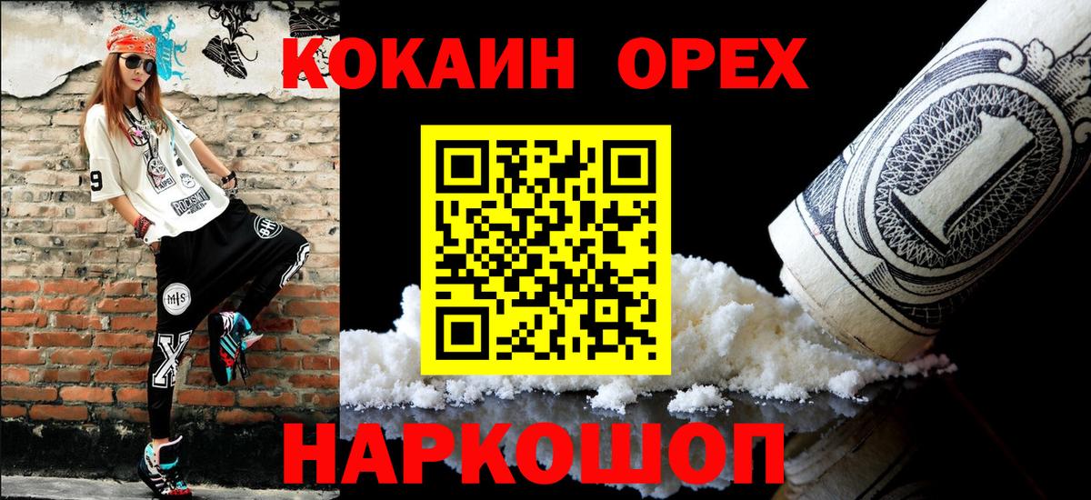 Десногорск  COCAIN Колумбийский  Вход с VPN 