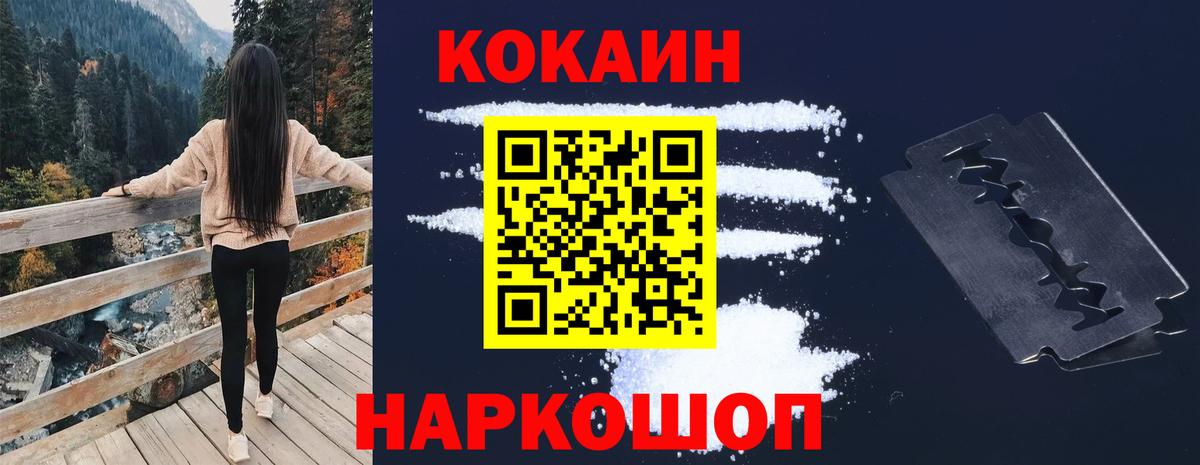Кокаин FishScale Десногорск