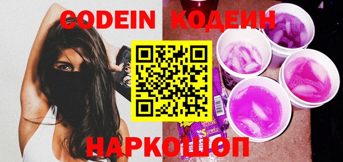 Десногорск  даркнет сайт  Вход с VPN  Кодеин Purple Drank 