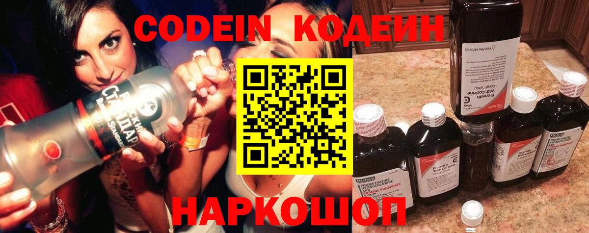 Кодеин напиток Lean (лин) Десногорск