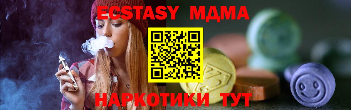 ЭКСТАЗИ  ЭКСТАЗИ MDMA  MEGA зеркало  Десногорск  Вход с VPN 