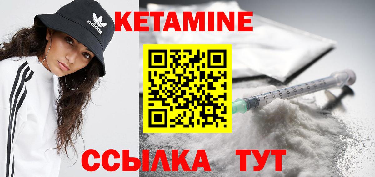 Десногорск  Кетамин VHQ  Вход с VPN 