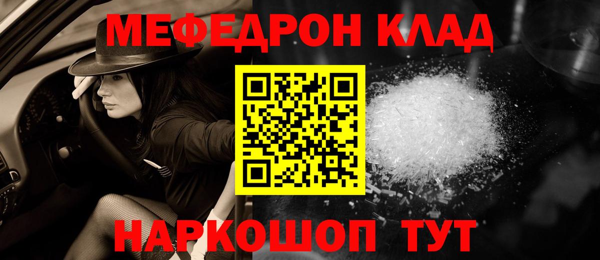 Мефедрон  МЯУ-МЯУ кристаллы  Десногорск  Вход с VPN  МЕФ VHQ 