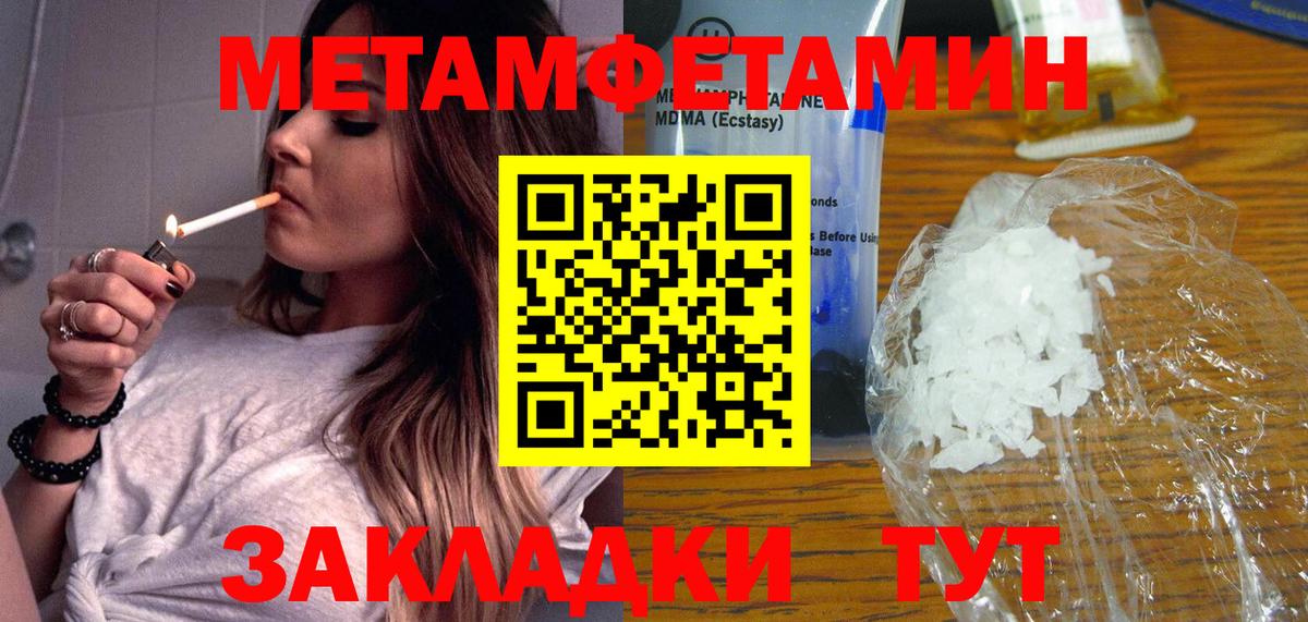 Метамфетамин мет Десногорск