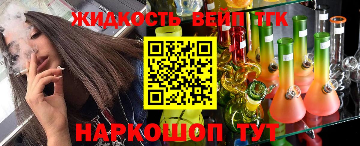 ТГК концентрат  как найти   Вход с VPN  Десногорск  ТГК вейп 